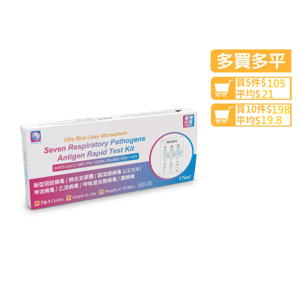 Reagen 7合1 呼吸道感染快測試劑盒 - 新加入#副流感病毒1/2/3/4型PIV (新舊包裝，隨機發貨)