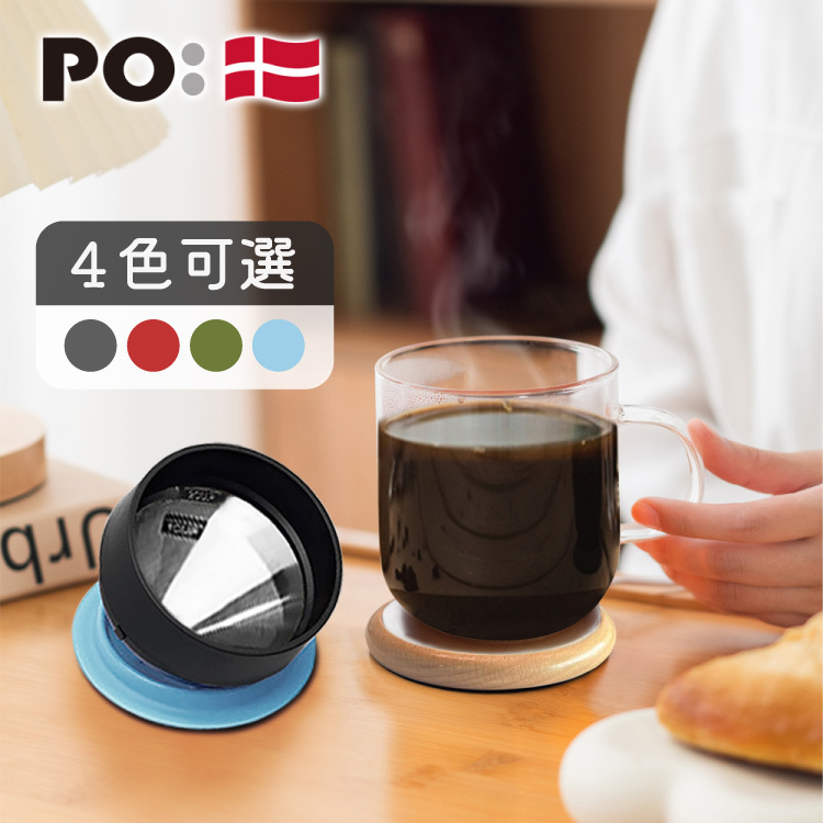 PO: 丹麥手沖咖啡二件組(咖啡杯240ml-共4色/恆溫杯墊)