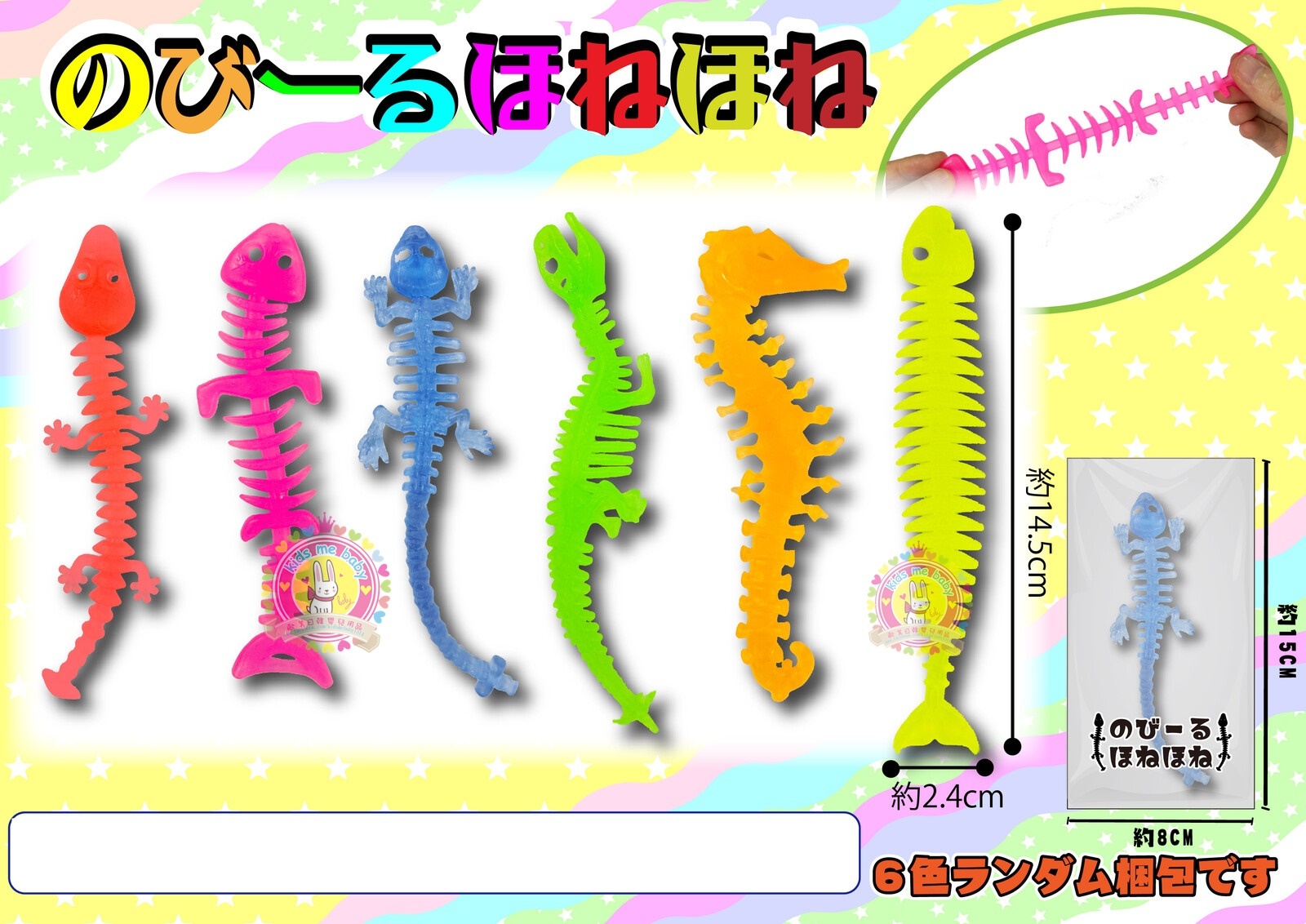日本 軟腍腍 動物 軟骨骼 (顏色隨機)