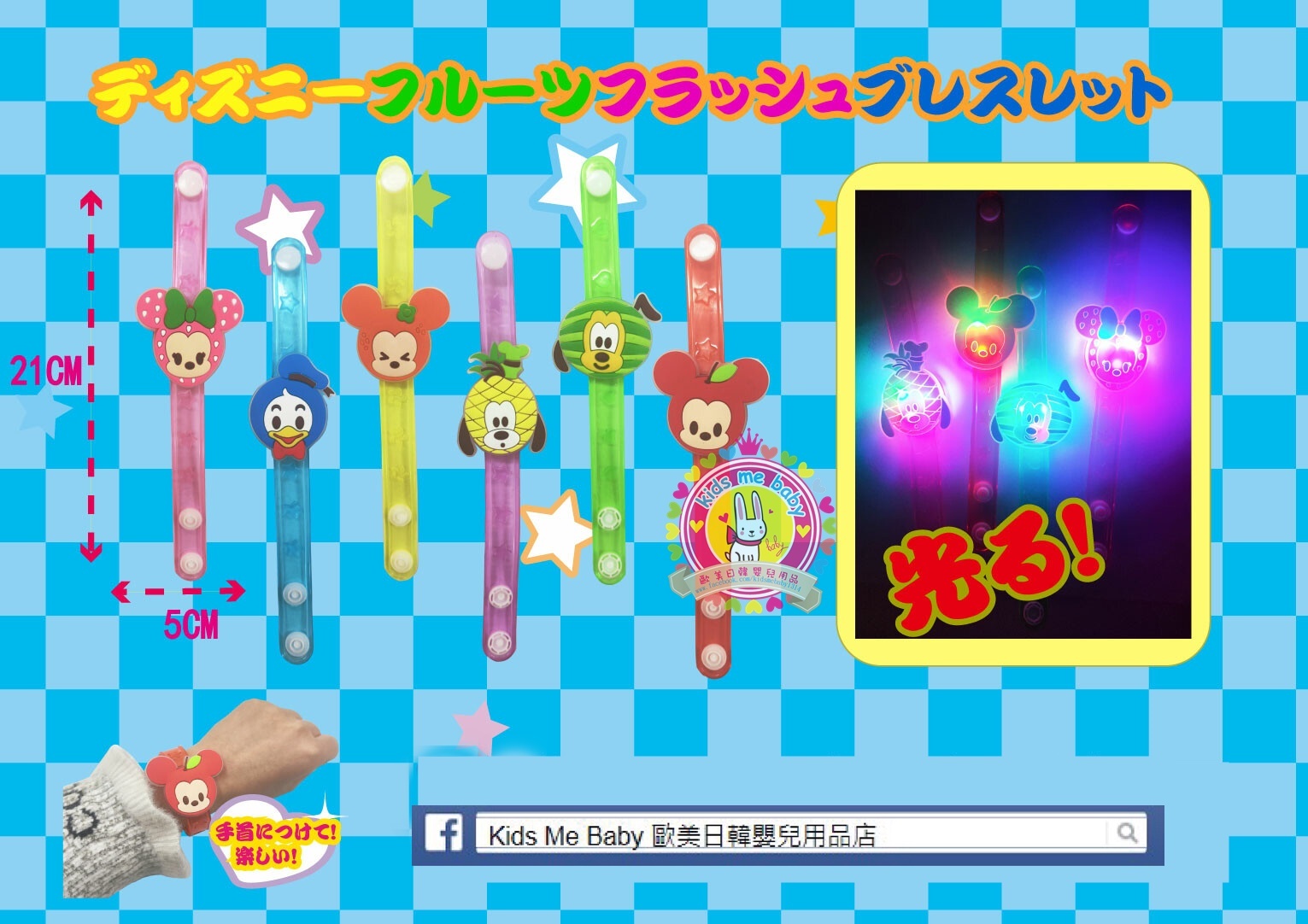 日本 迪士尼卡通 水果閃​​光手鍊 手帶手飾  (顏色隨機)