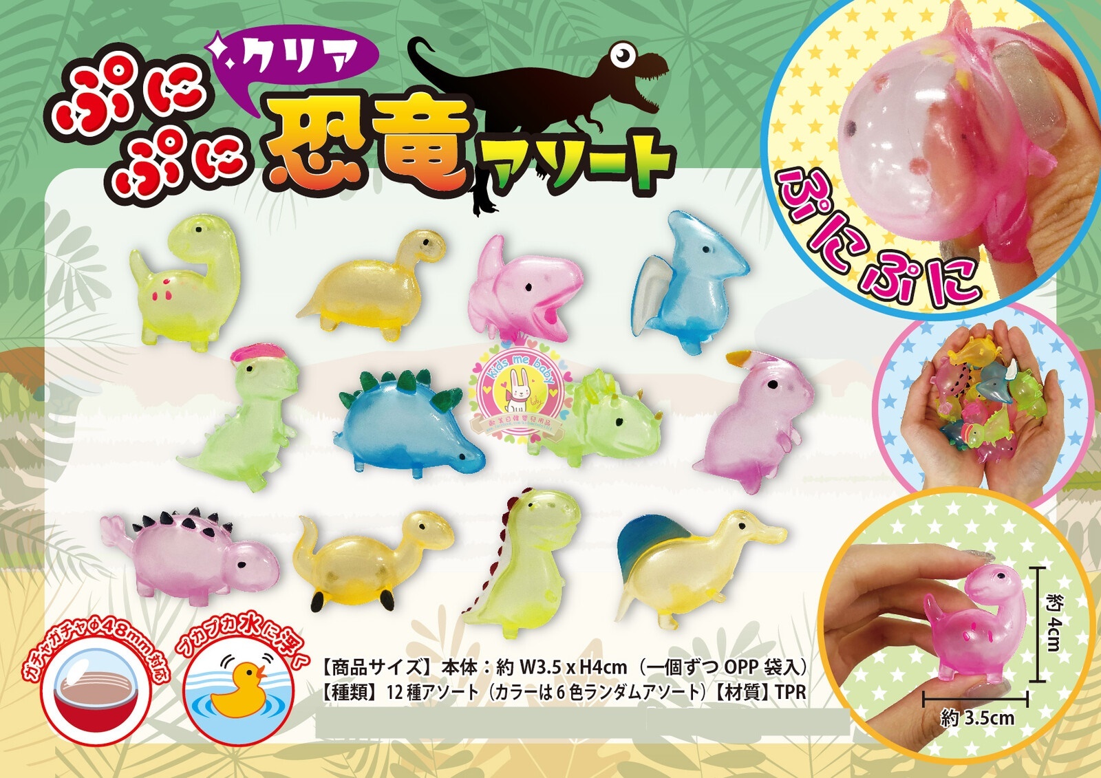 日本 Puni Puni 透明恐龍（6種顏色隨機混裝）