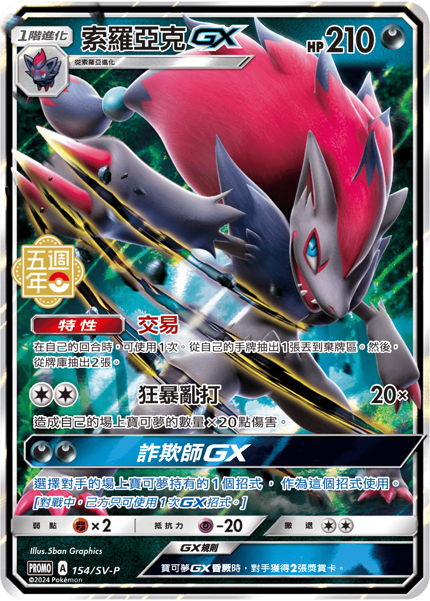 PROMOF 154/SV-P 索羅亞克GX