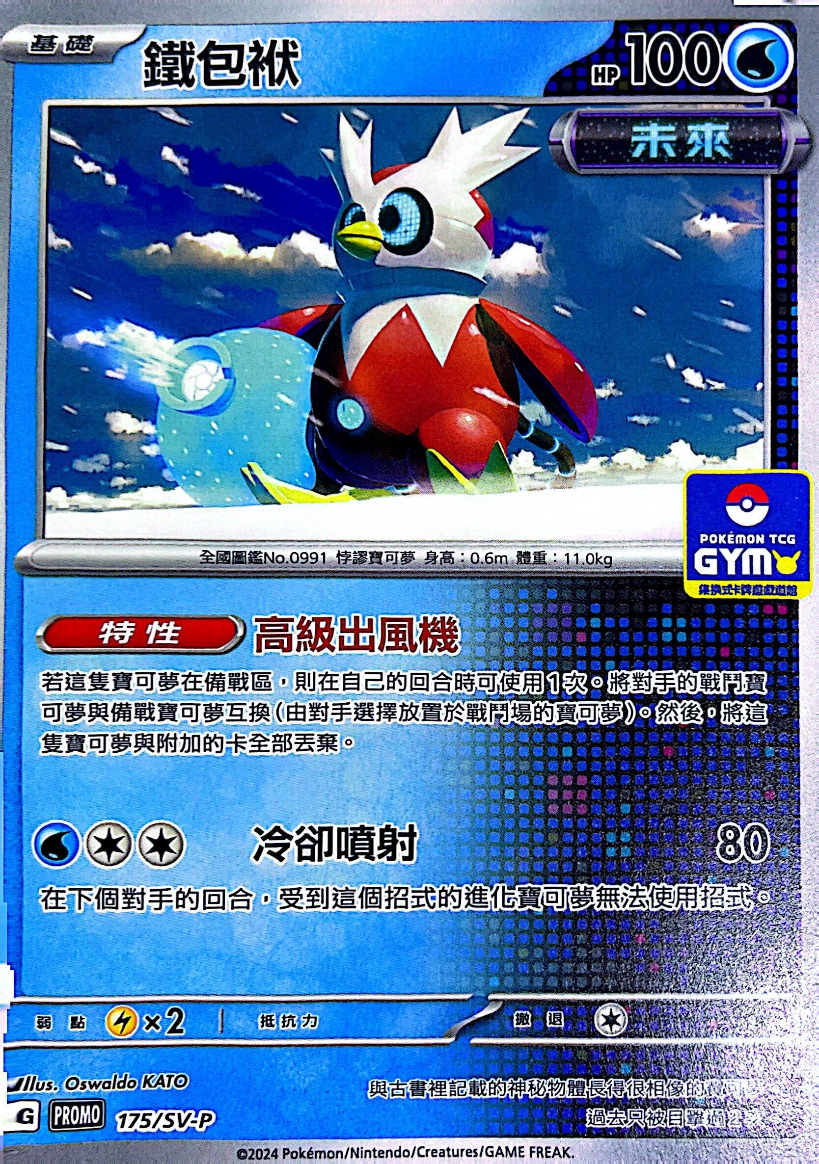 PROMOF 175/SV-P 鐵包袱