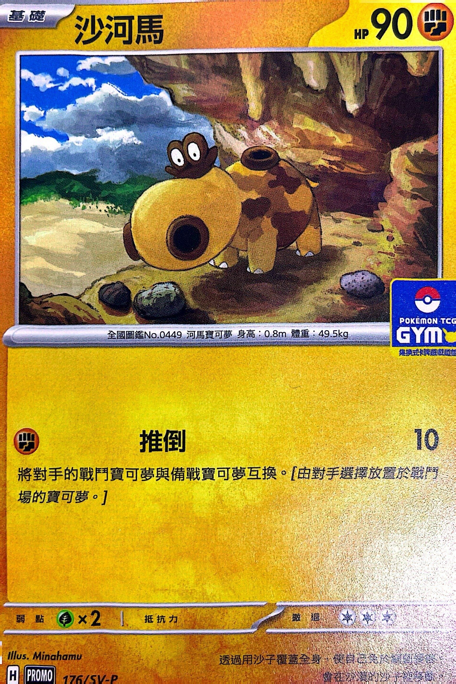 PROMOF 176/SV-P 沙河馬