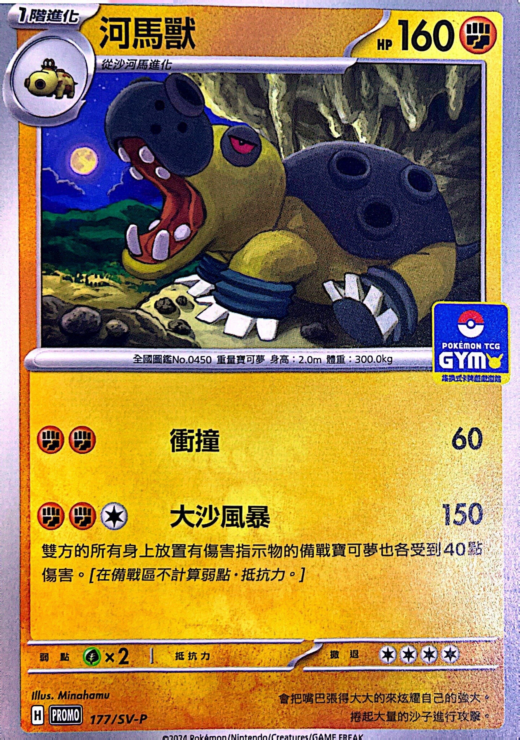 PROMOF 177/SV-P 河馬獸