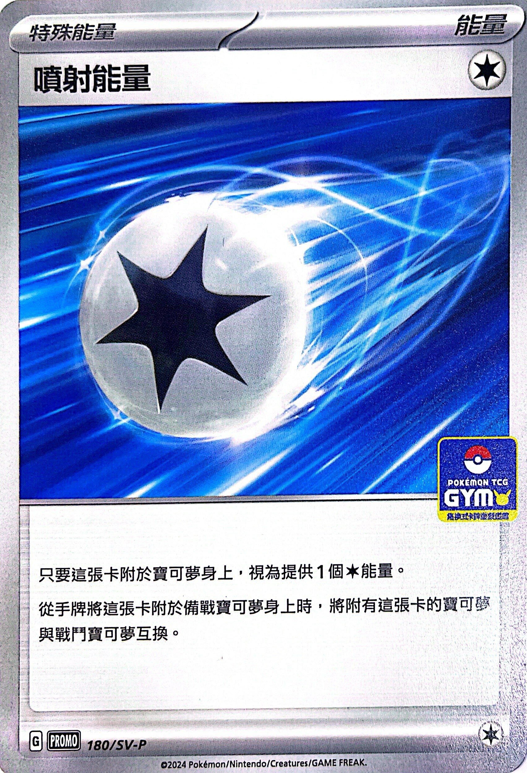 PROMOF 180/SV-P 噴射能量