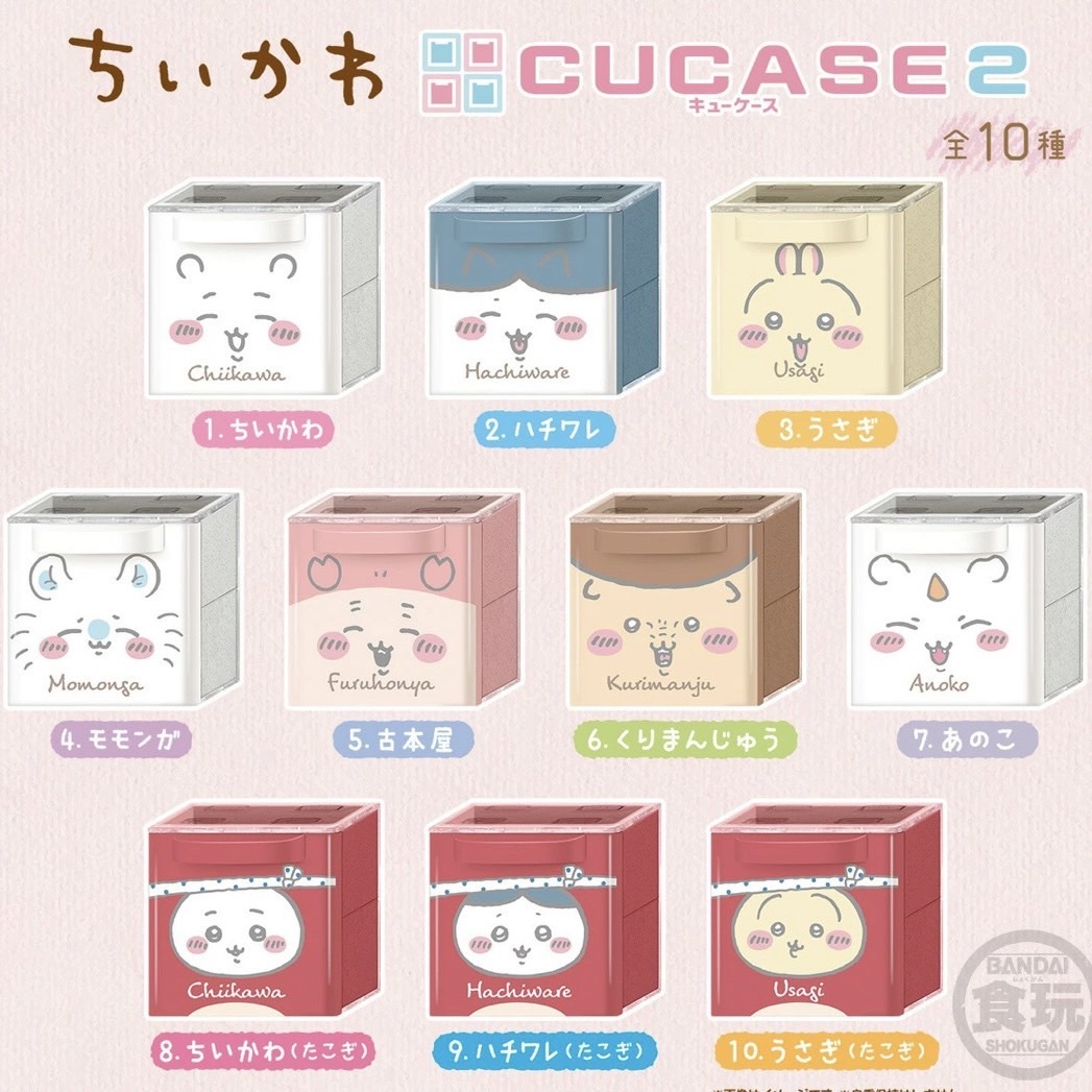 iSNEAKERS｜ 日本 Chiikawa 吉伊卡哇 萬代 CUCASE 2 小收納箱 10款