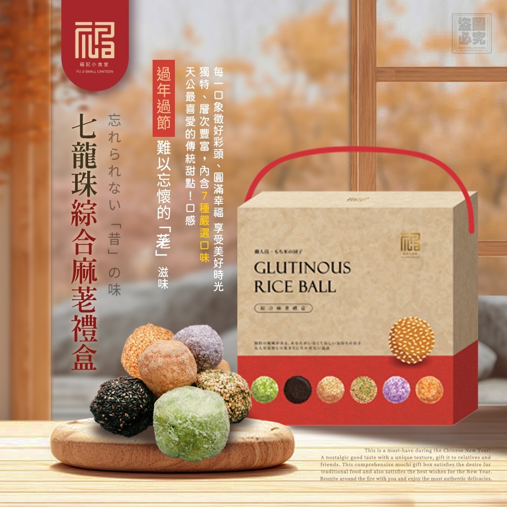 台灣福記小食堂 七龍珠綜合麻荖禮盒