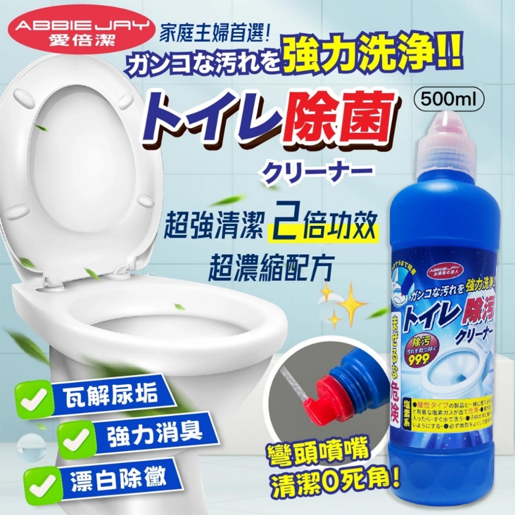 台灣Abbiejay愛倍潔 馬桶清潔劑（1套2支）