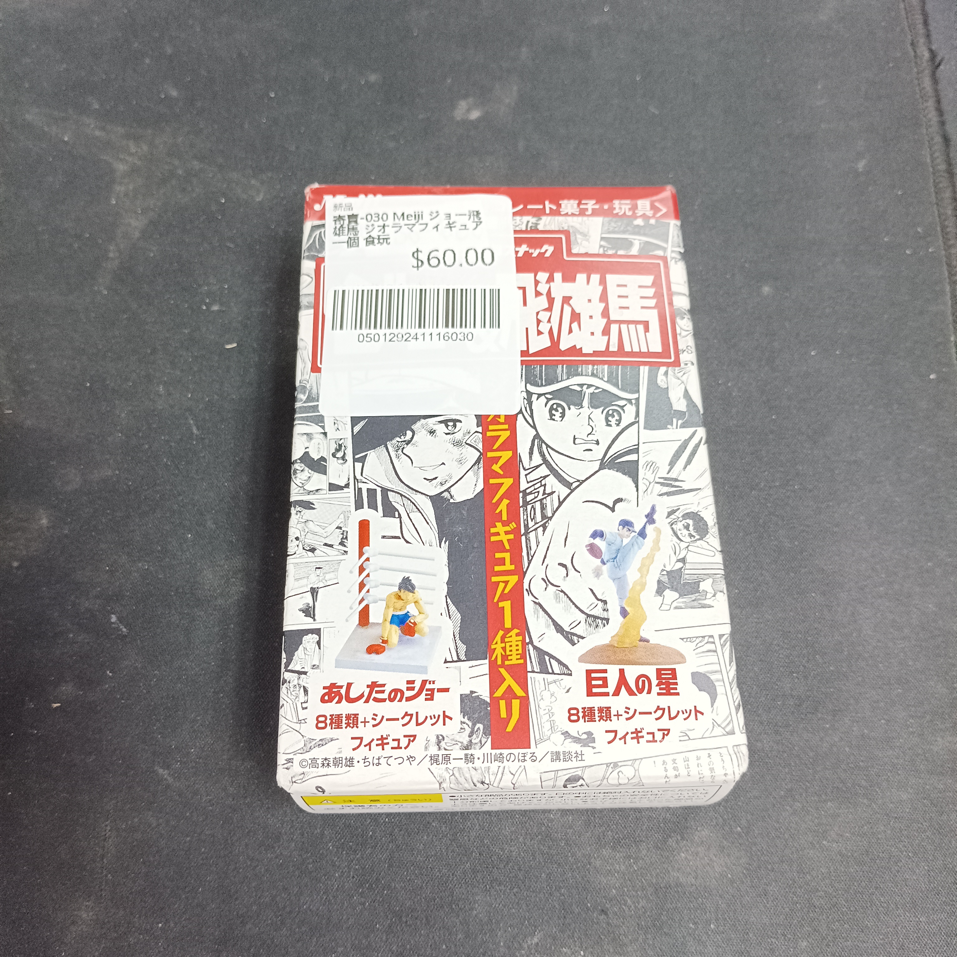 寄賣-030 Meiji ジョー&飛雄馬 ジオラマフィギュア 一個 食玩