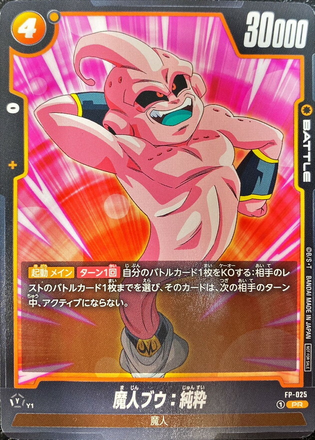 FP-025 魔人ブウ：純粋