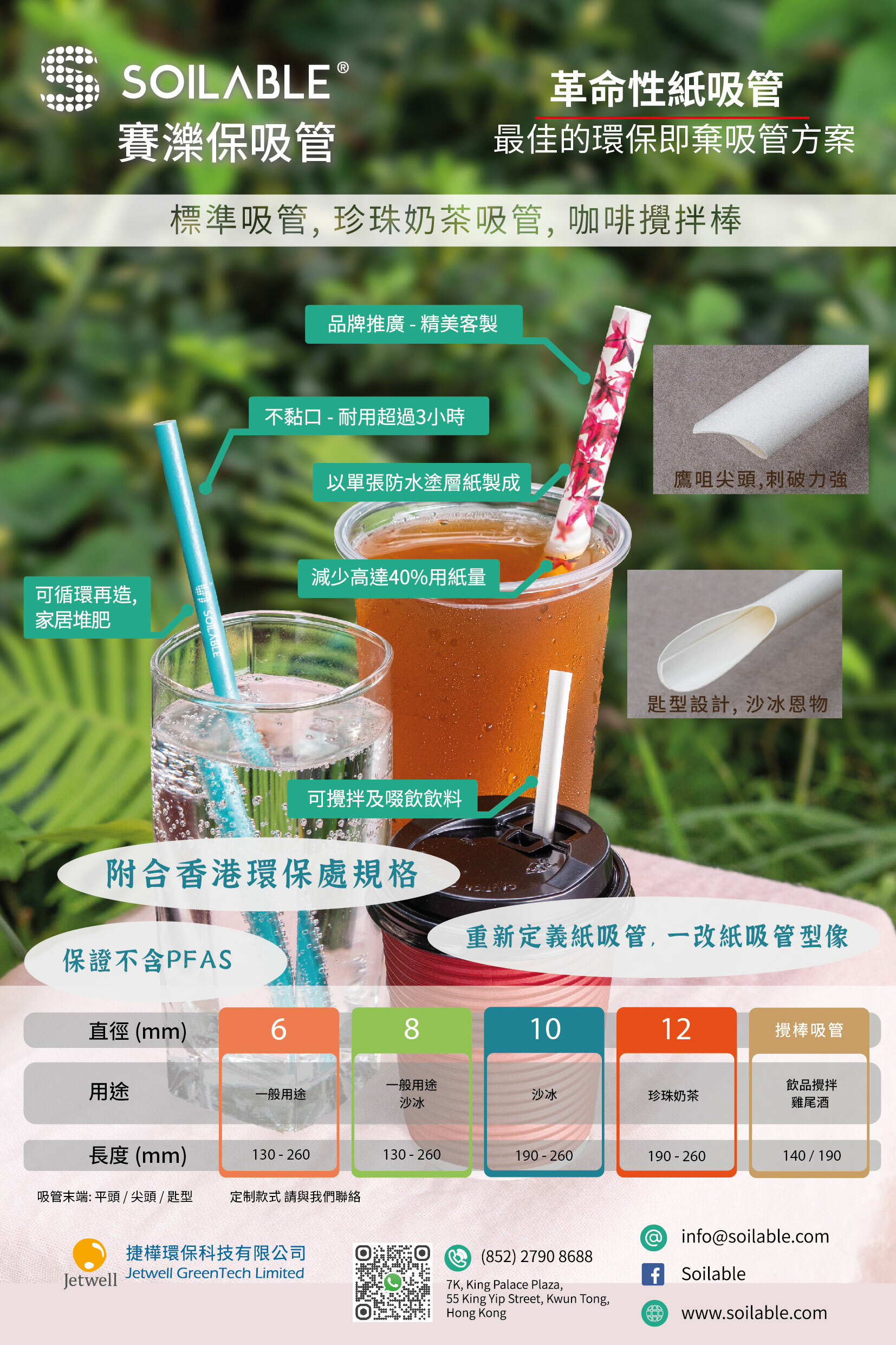Soilable Paper Straw 紙飲管  每盒30支