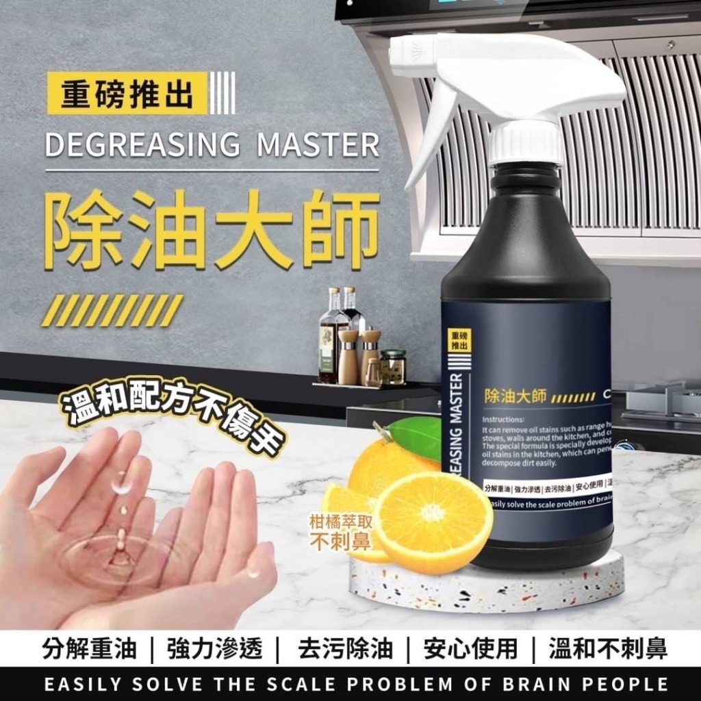 台灣CHULI 除油大師