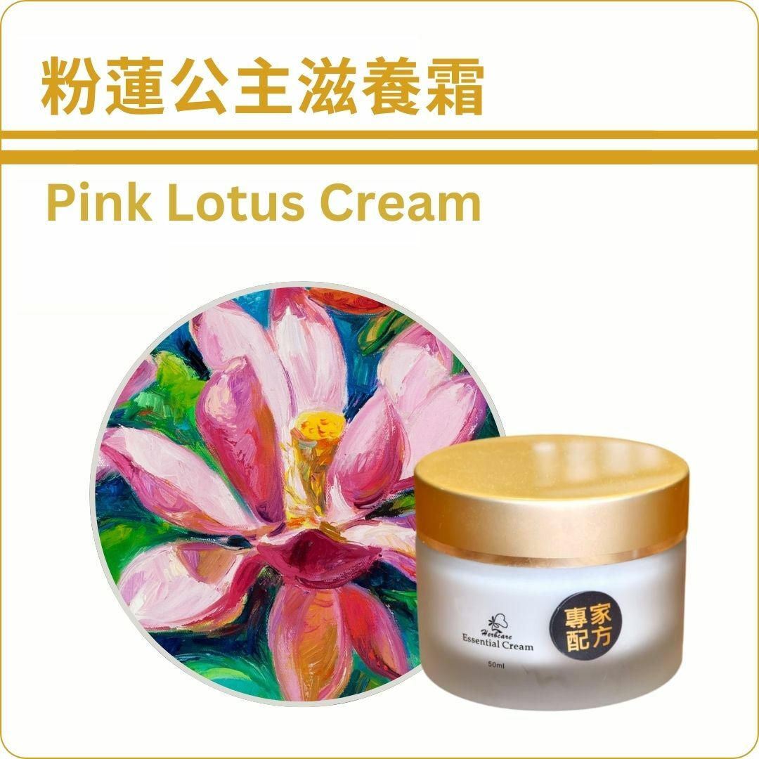 粉蓮公主保養霜50ml