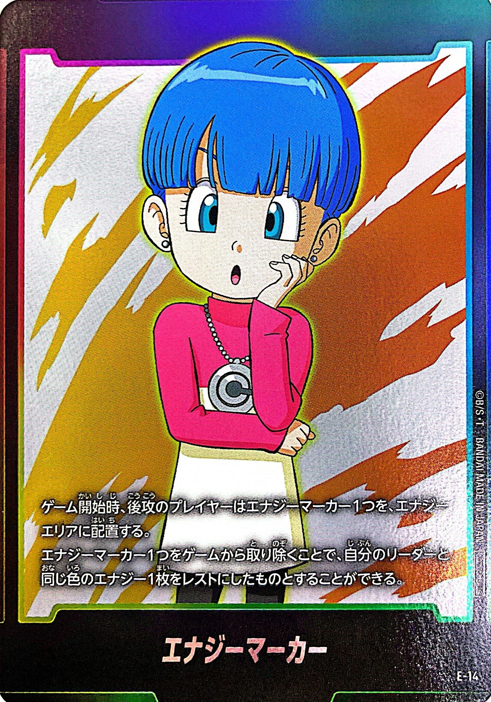 E-14 エナジーマーカー