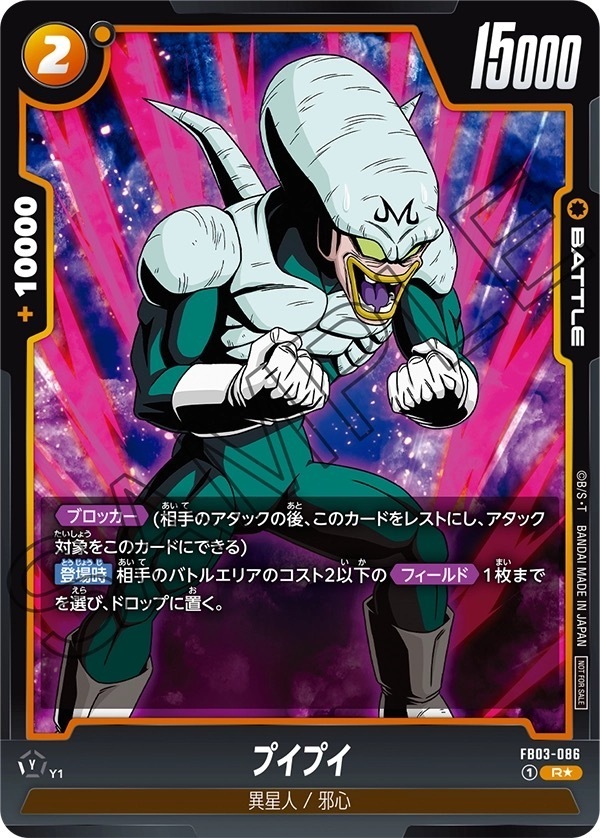 FB03-086 プイプイ