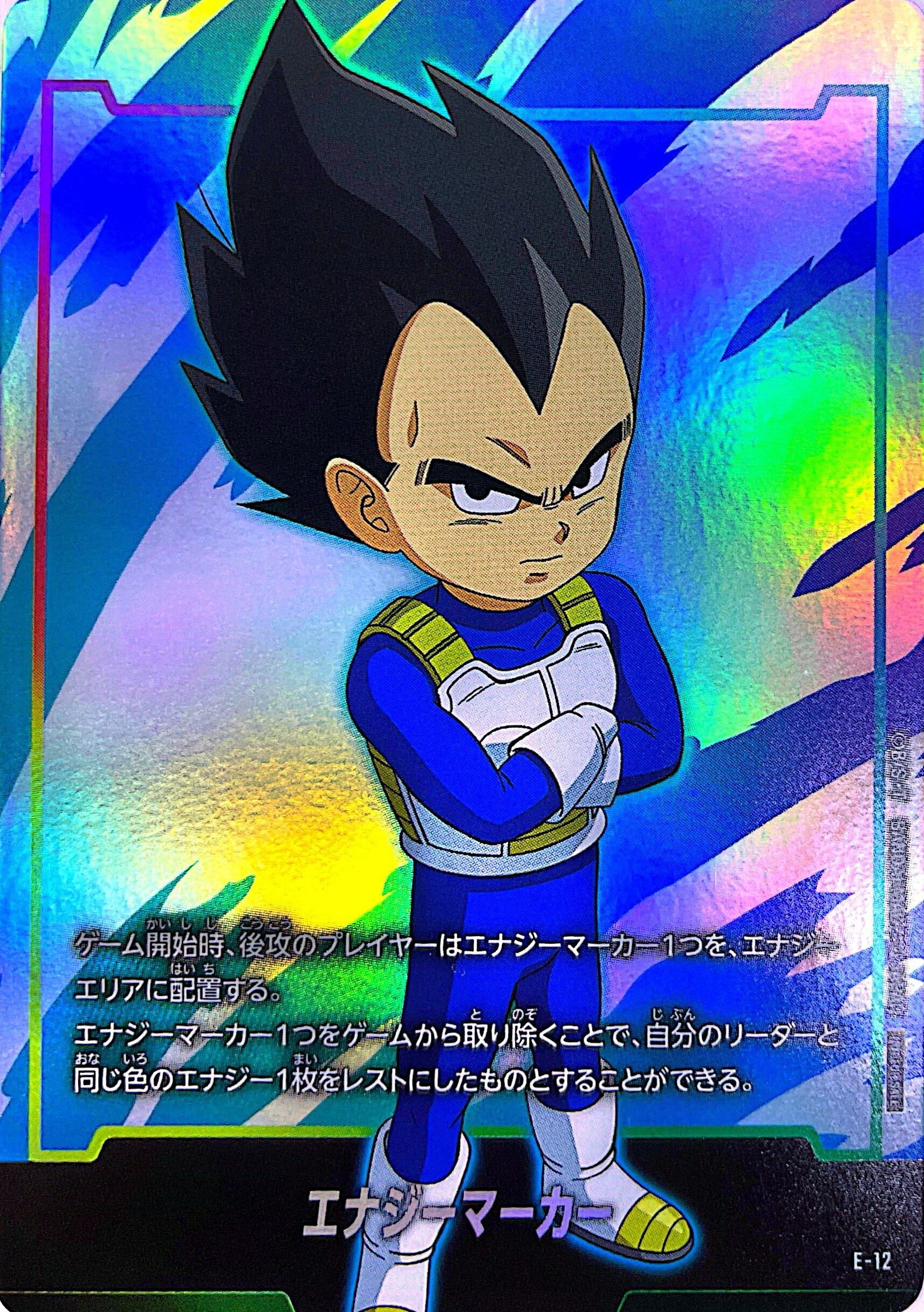 E-12 エナジーマーカー
