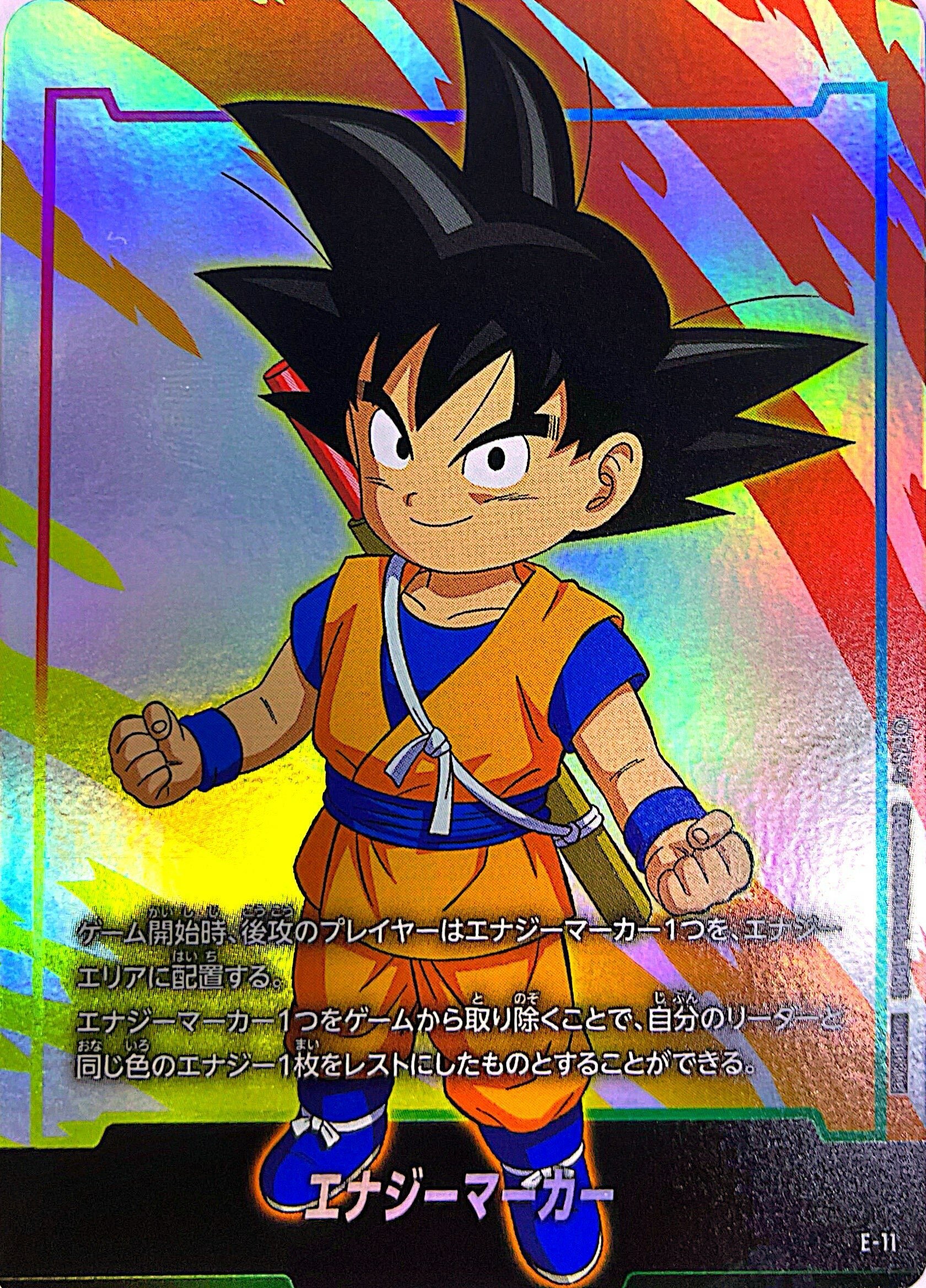 E-11 エナジーマーカー