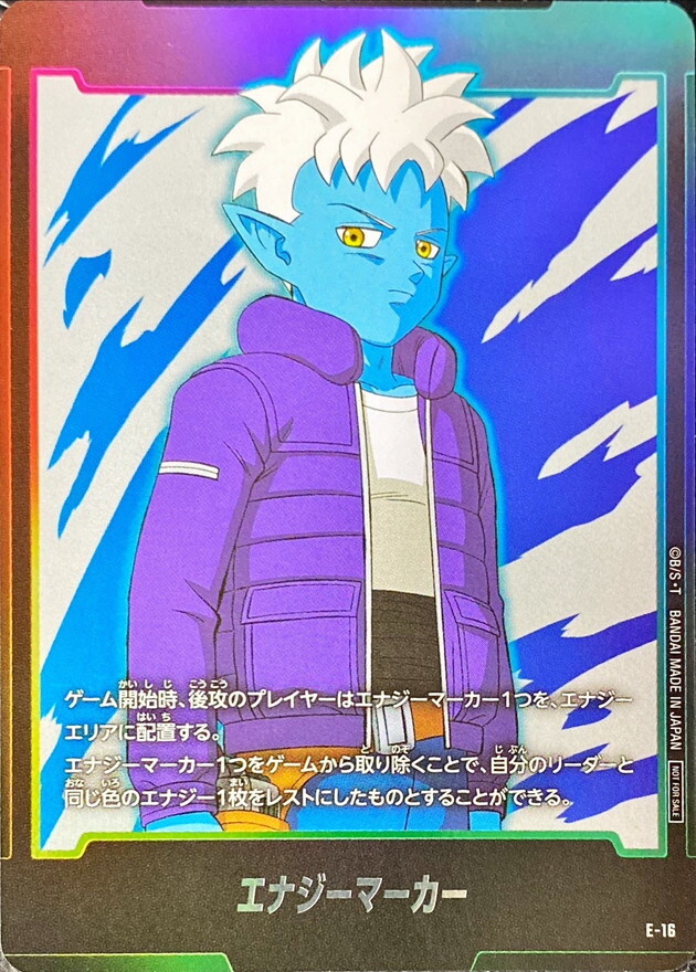 E-16 エナジーマーカー