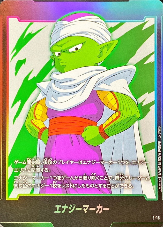 E-15 エナジーマーカー