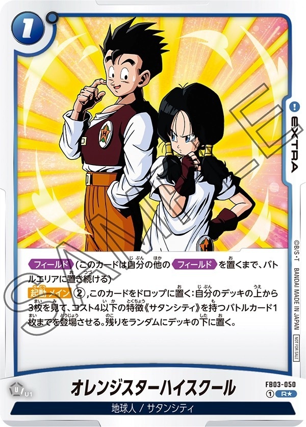 FB03-050 オレンジスターハイスクール