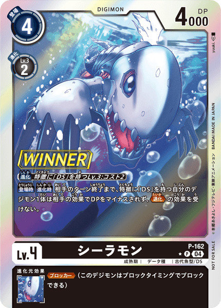 P-162 シーラモン(WINNER)