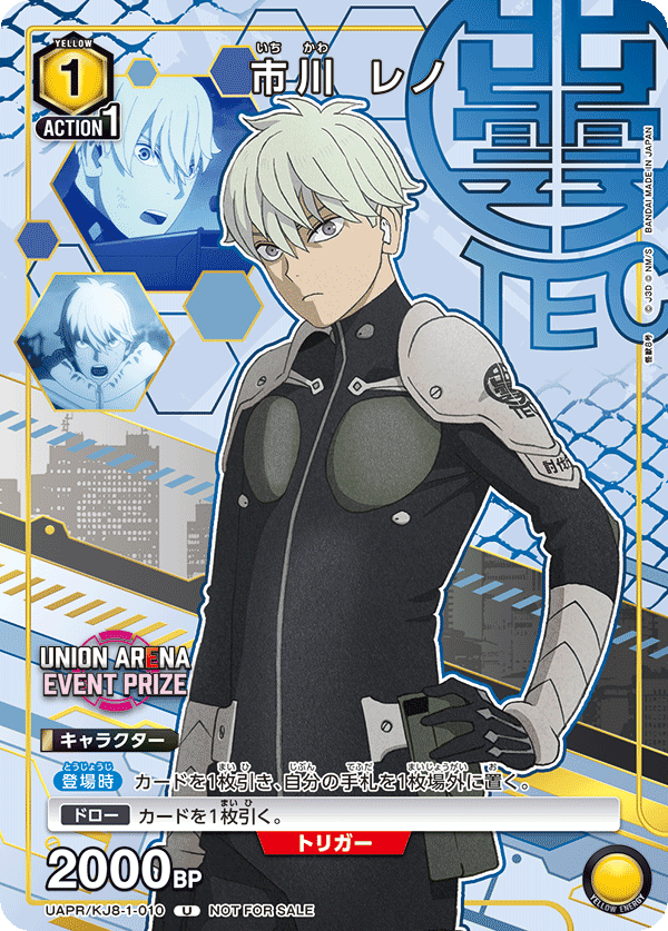 UAPR/KJ8-1-010 市川 レノ