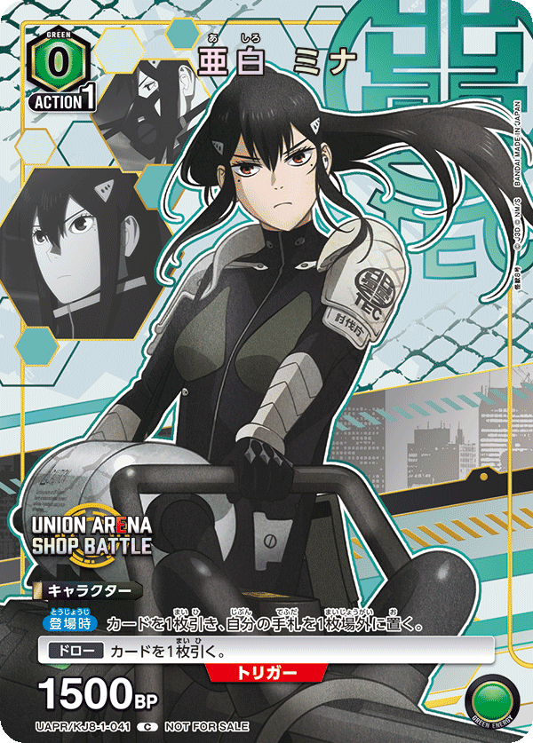 UAPR/KJ8-1-041 亜白 ミナ