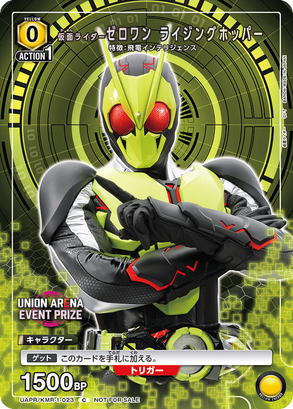 UAPR/KMR-1-023 仮面ライダーゼロワン ライジングホッパー