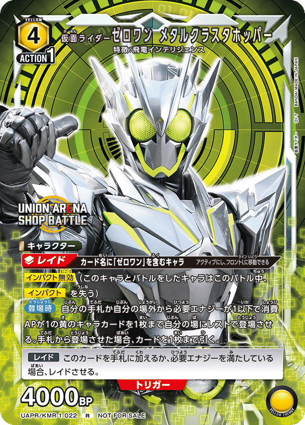 UAPR/KMR-1-022 仮面ライダーゼロワン メタルクラスタホッパー(UNION ARENA -ショップバトル- 2024年11月開催優勝記念品)