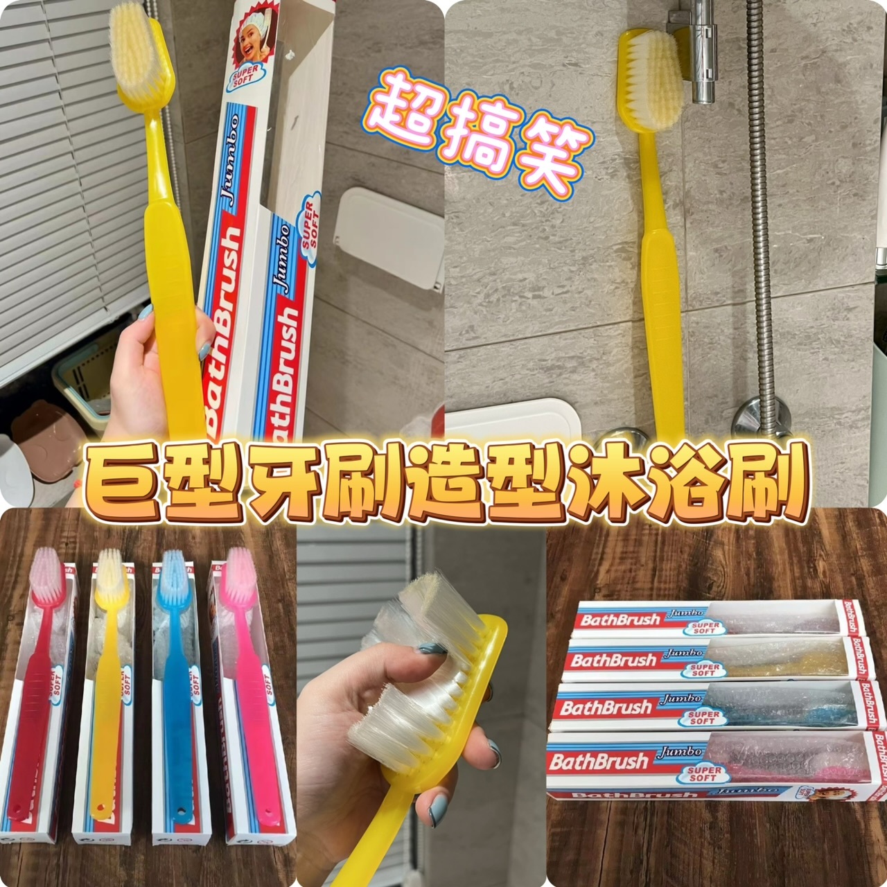 特大號沐浴牙刷造型沐浴刷 🛁🪥-2401925