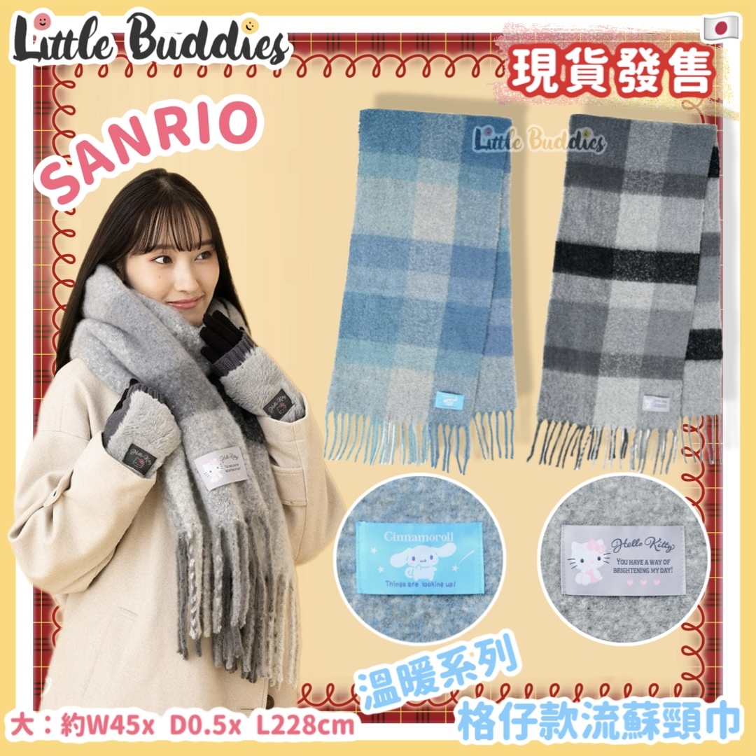 日本 Sanrio 溫暖系列 - 格仔款流蘇頸巾