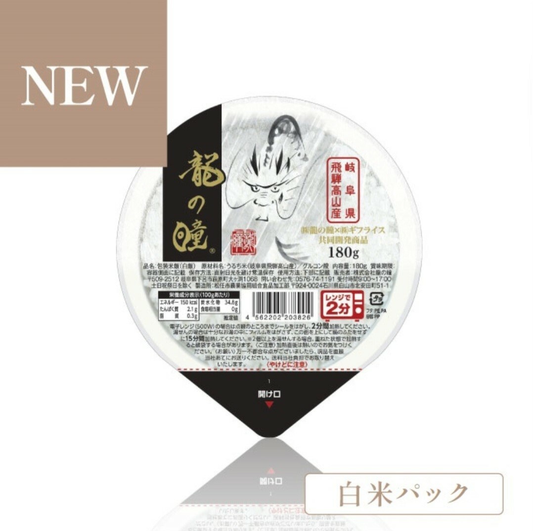 飛騨産 龍の瞳 白飯