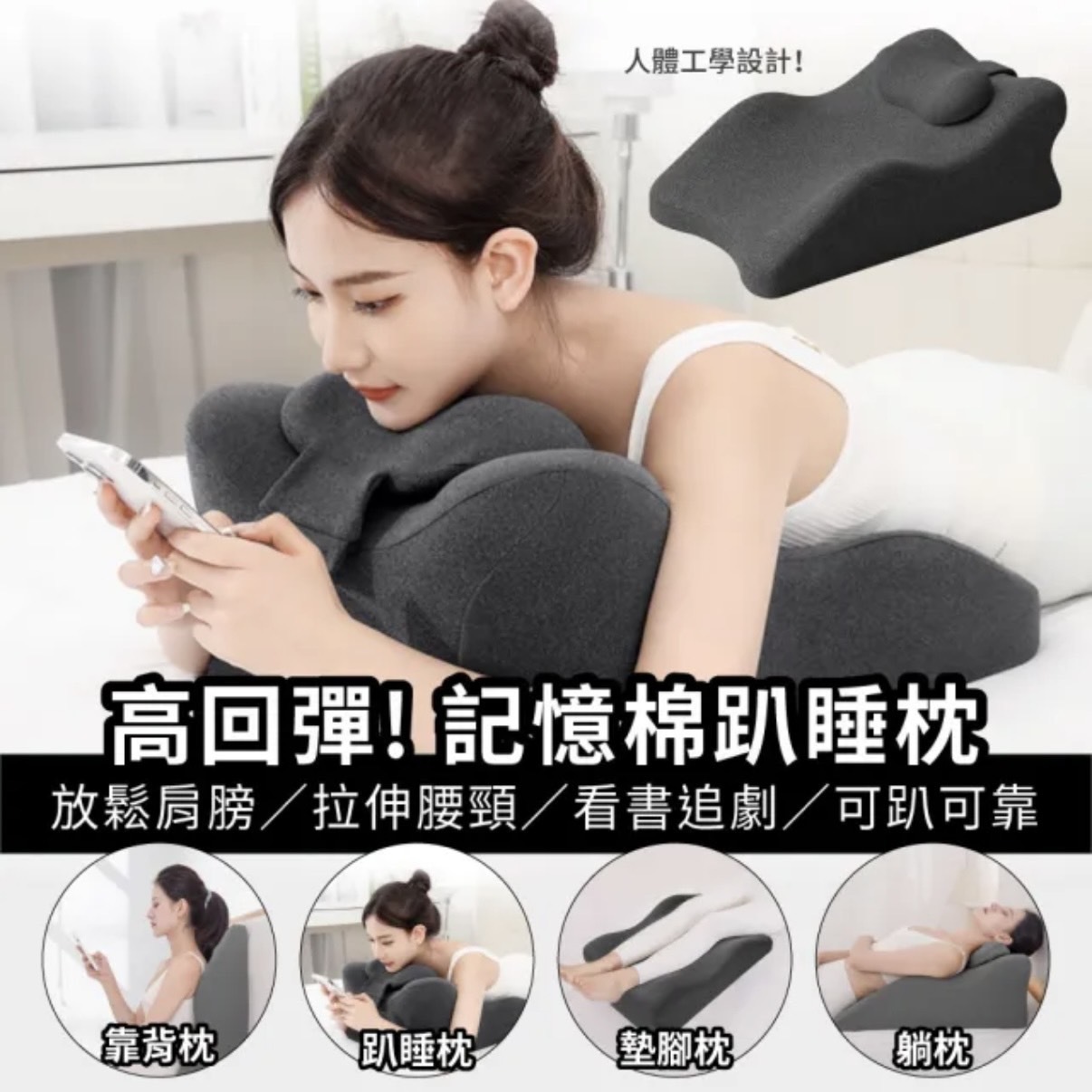 <耍廢神器🌟>一墊多用 多功能 人體工學 記憶減壓靠墊床上趴睡枕