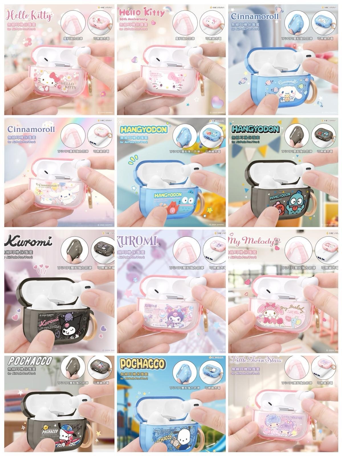 GARMMA X SANRIO for AirPods Pro/ Pro2無線耳機保護套