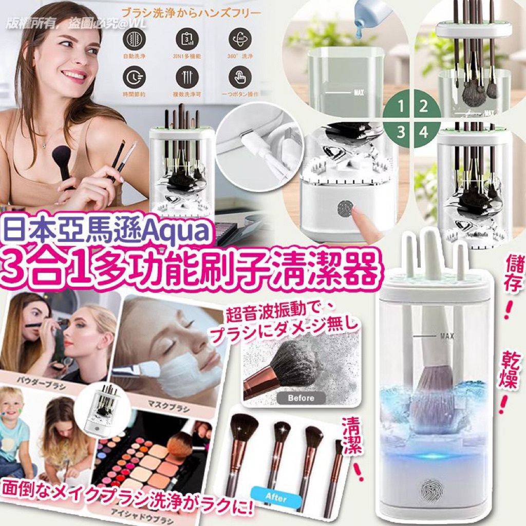 日本🇯🇵亞馬遜最新Aqua 3合1多功能刷子清潔器-2401929