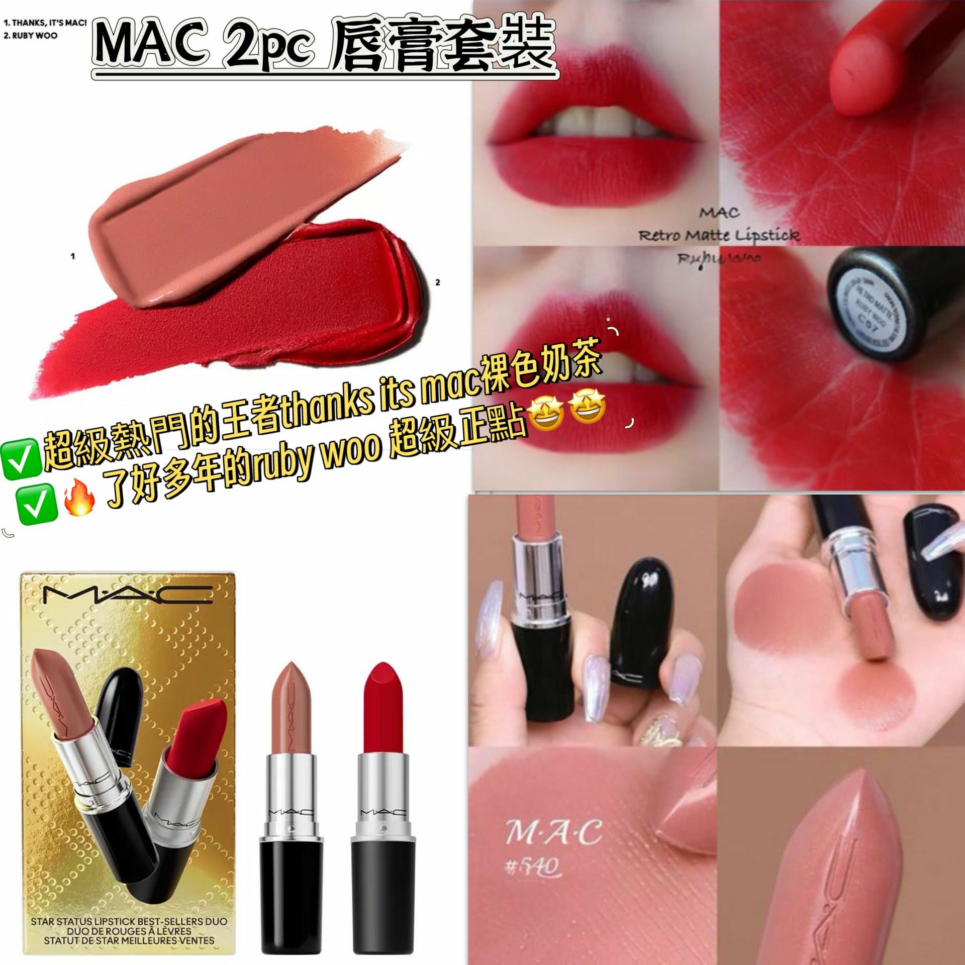 【預購】MAC G111811 唇膏套裝