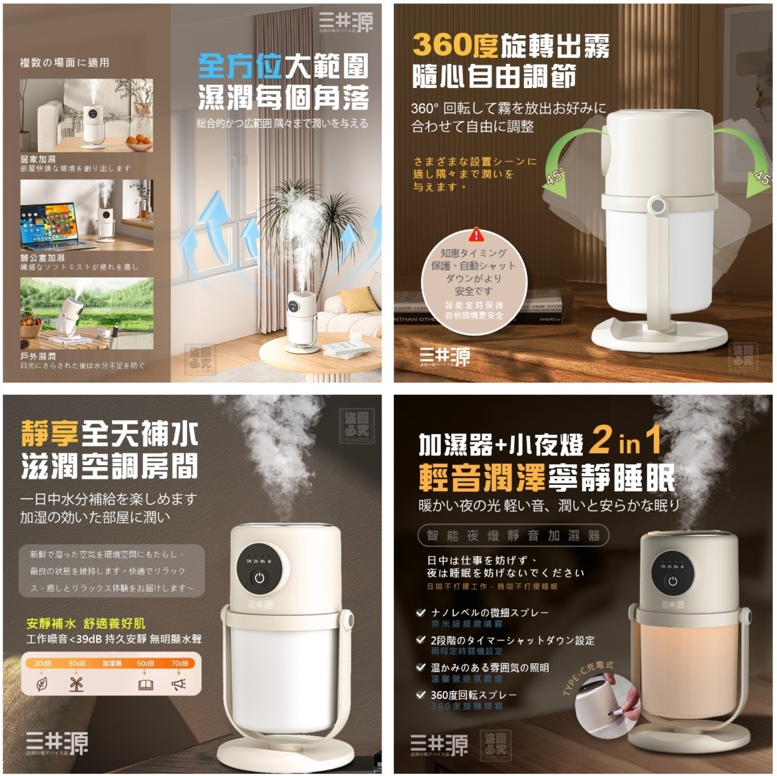 三井源智能夜燈式靜音加濕器
