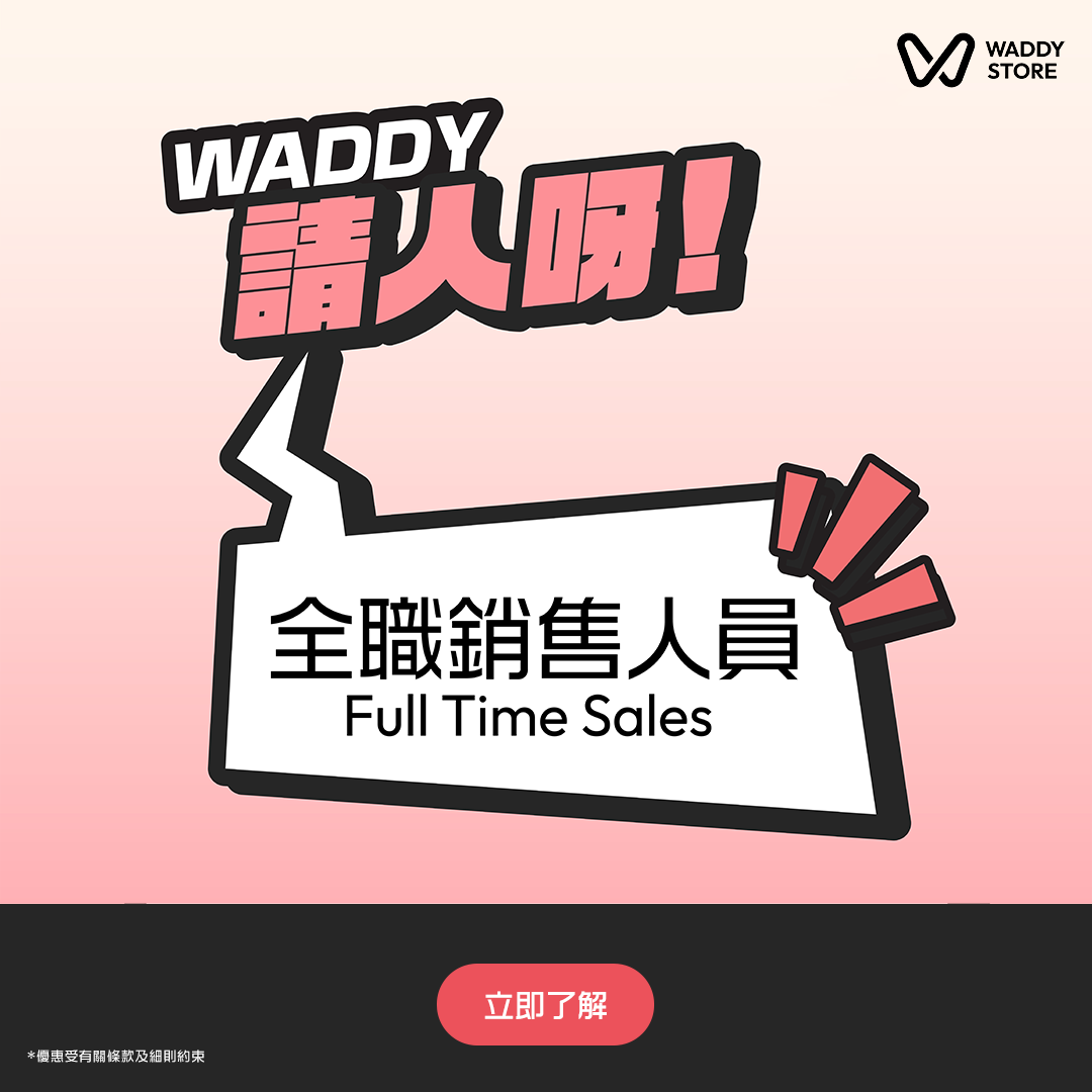 WADDY招聘全職銷售人員