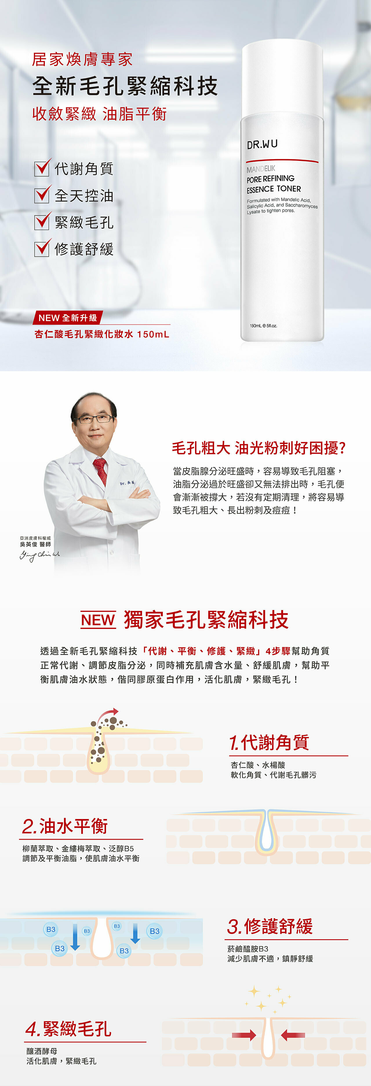 DR WU杏仁酸毛孔緊緻化妝水150ML(新版)