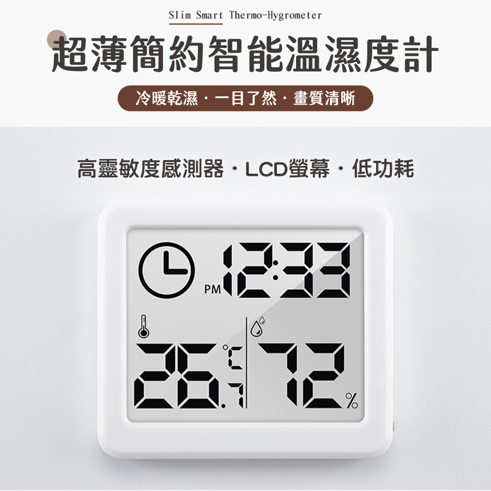 超薄簡約智能溫濕度計