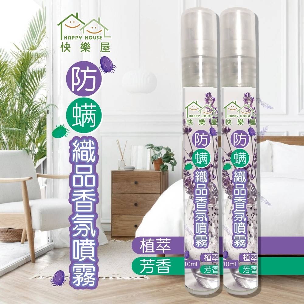 速乾強效防蟎噴霧10ml隨身瓶 一組三瓶