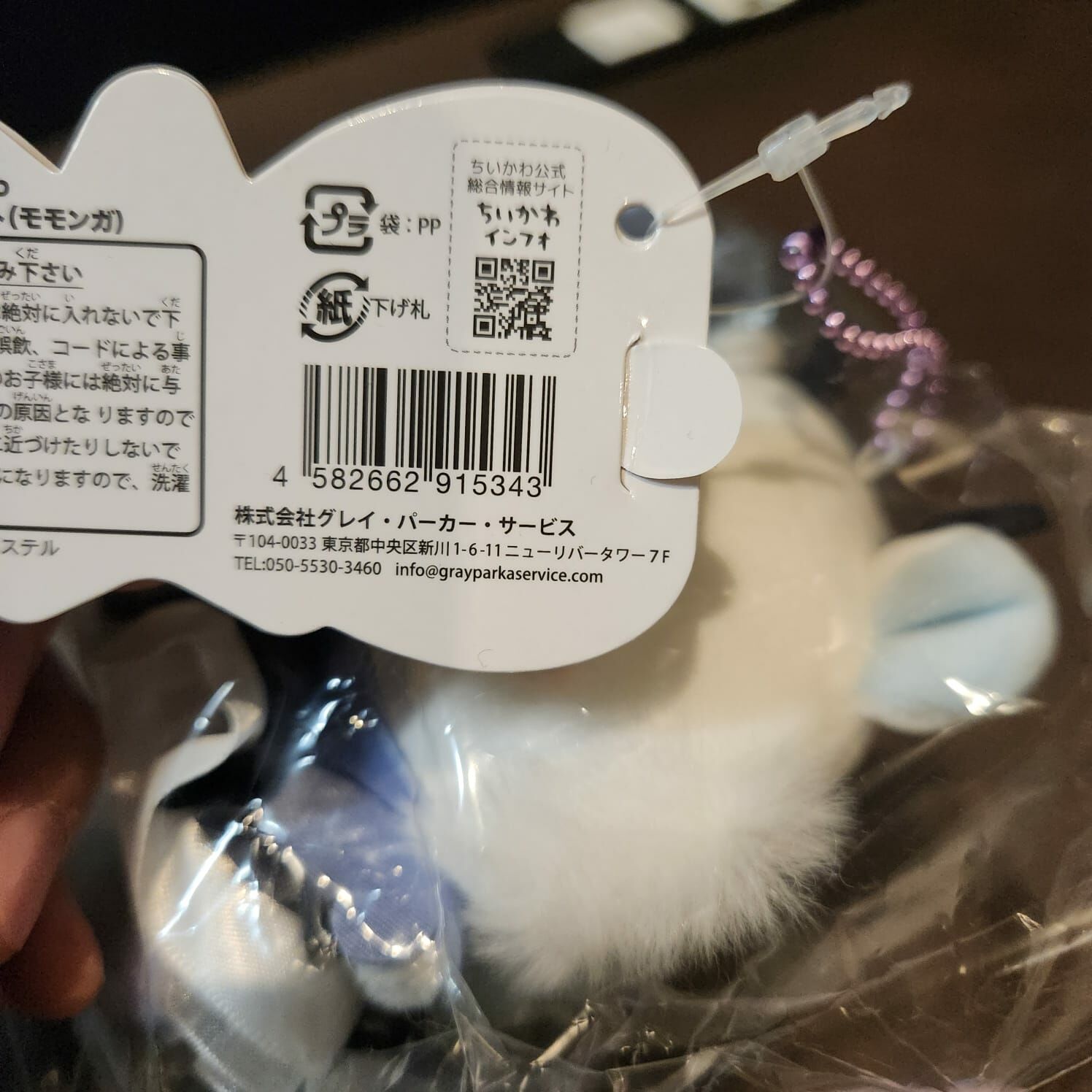 （CHIIKAWA 東京限定）Chiikawa 魔法少女毛公仔飛鼠  （4582662915343） *送特典隨機閃卡