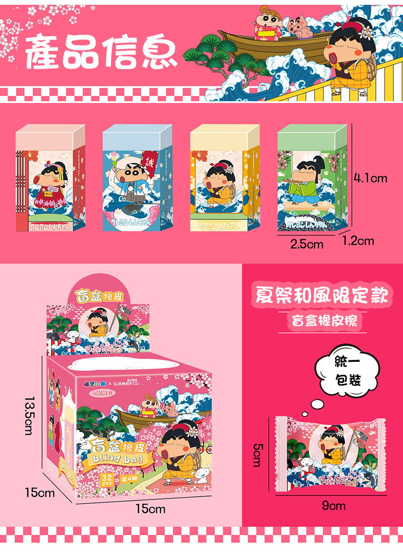 期間限定蠟筆小新抽抽樂橡皮擦盲盒 一盒32件 LB6610