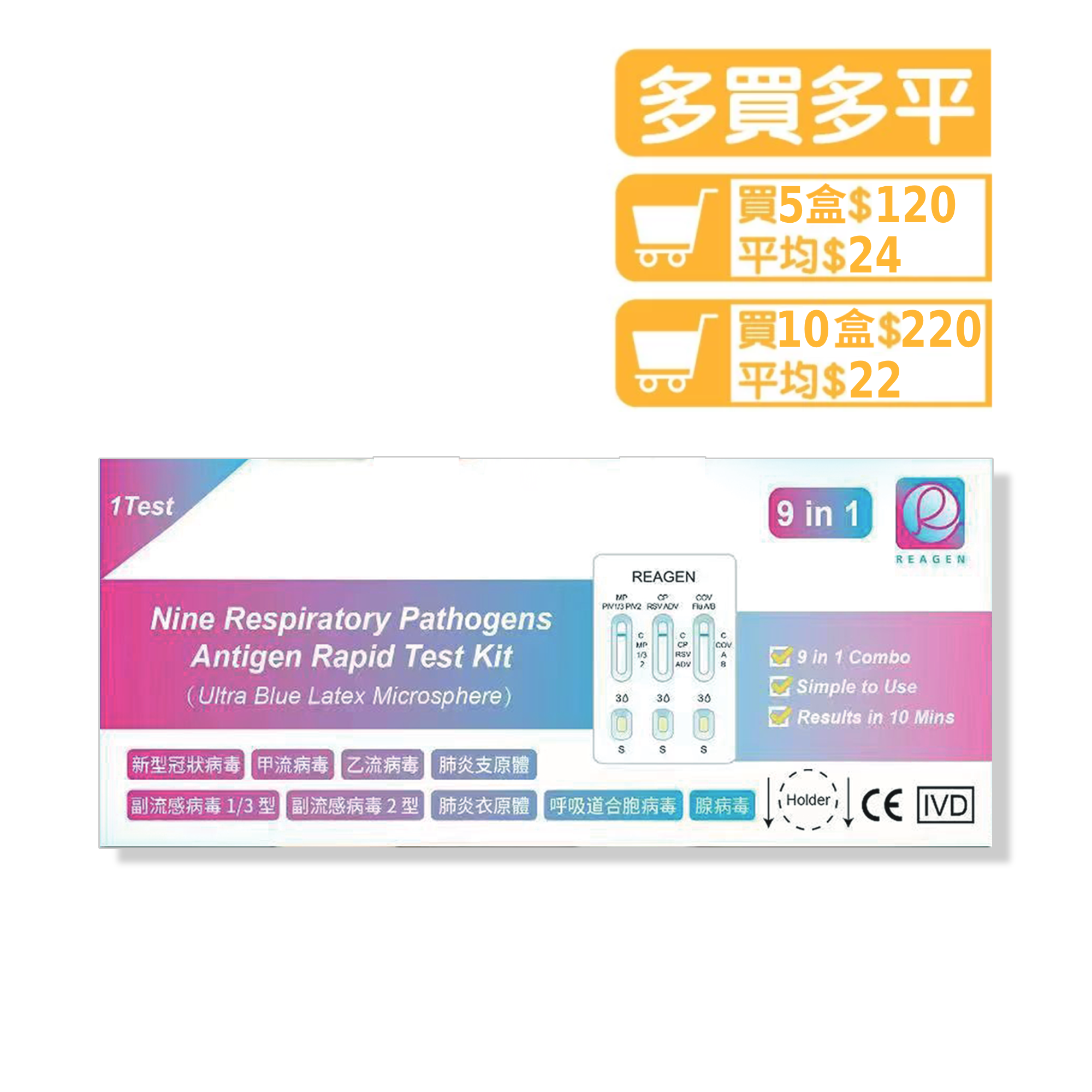 Reagen 9合1 呼吸道感染快測試劑盒