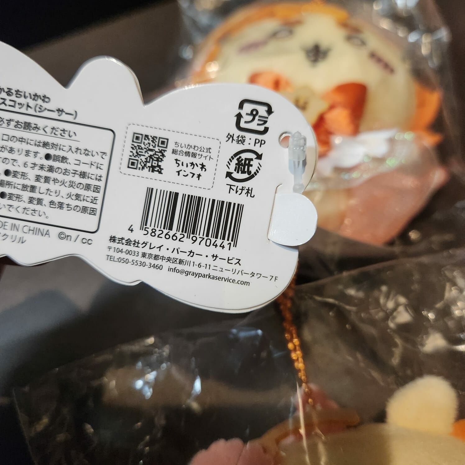 （CHIIKAWA 東京限定） 超魔法吊飾～POWER UP 風獅 （4582662970441）