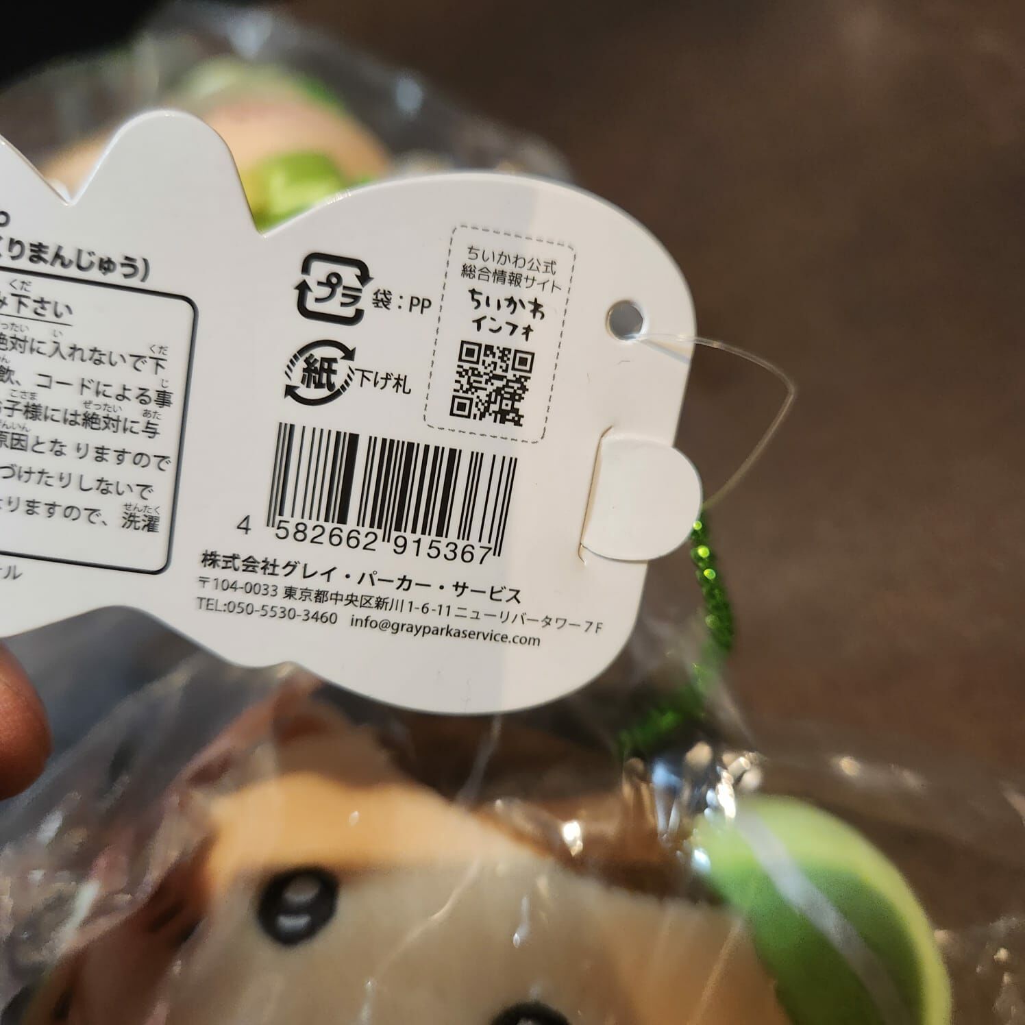 （CHIIKAWA 東京限定） 超魔法吊飾～MAGICAL 栗子頭  （4582662915367）