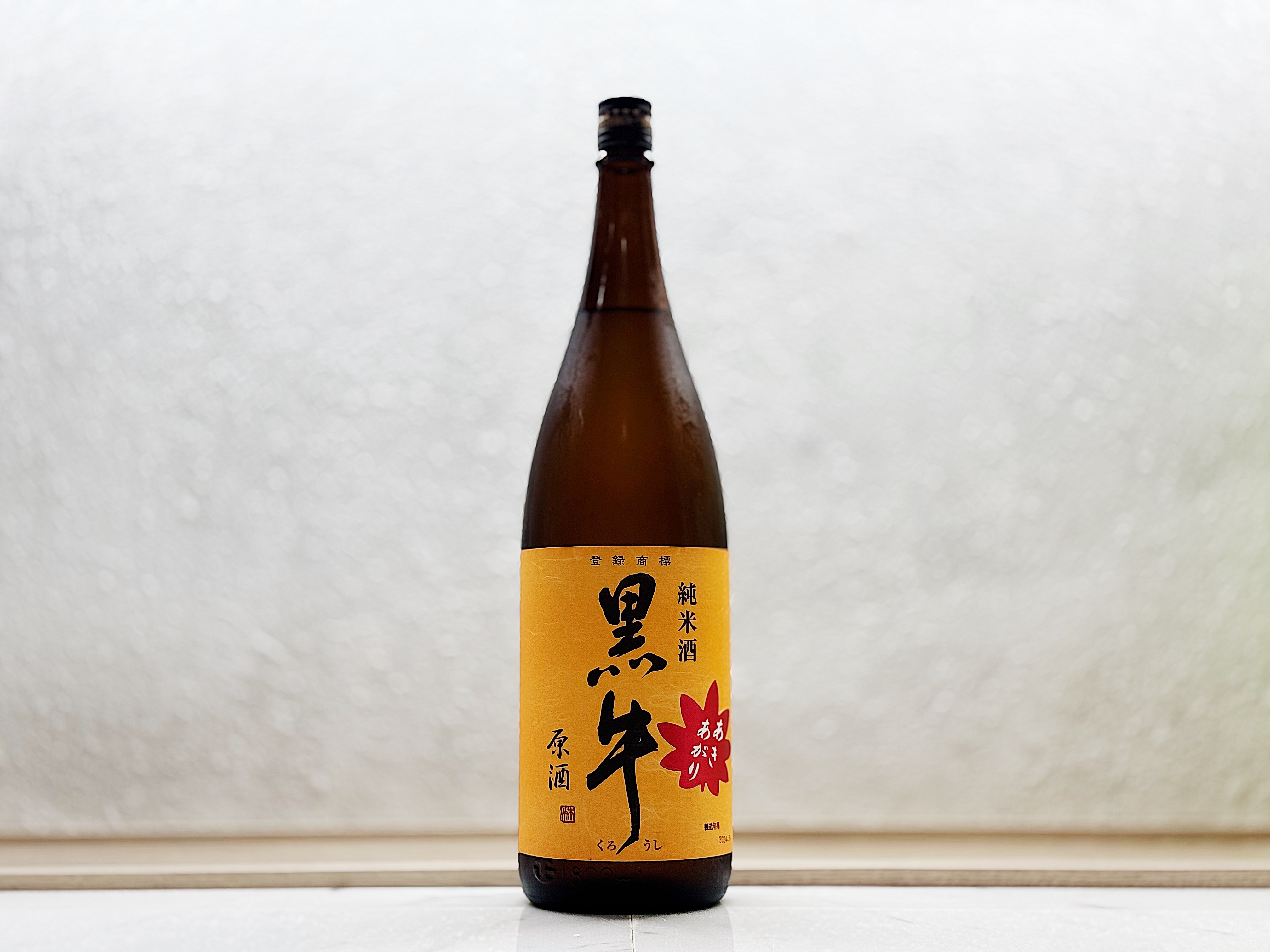 黑牛 純米 あきあがり 原酒 1800ml