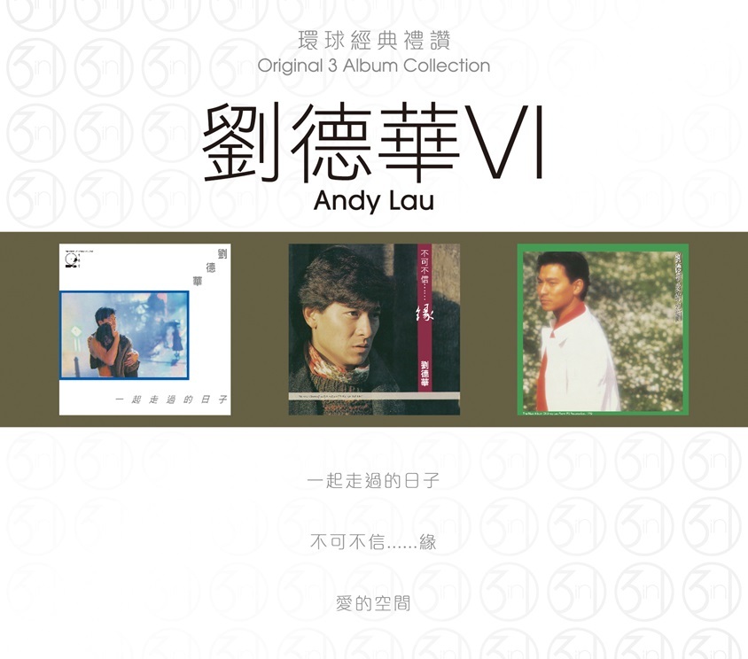 劉德華 Andy Lau - 環球經典禮讚 (3in1) - 劉德華 6