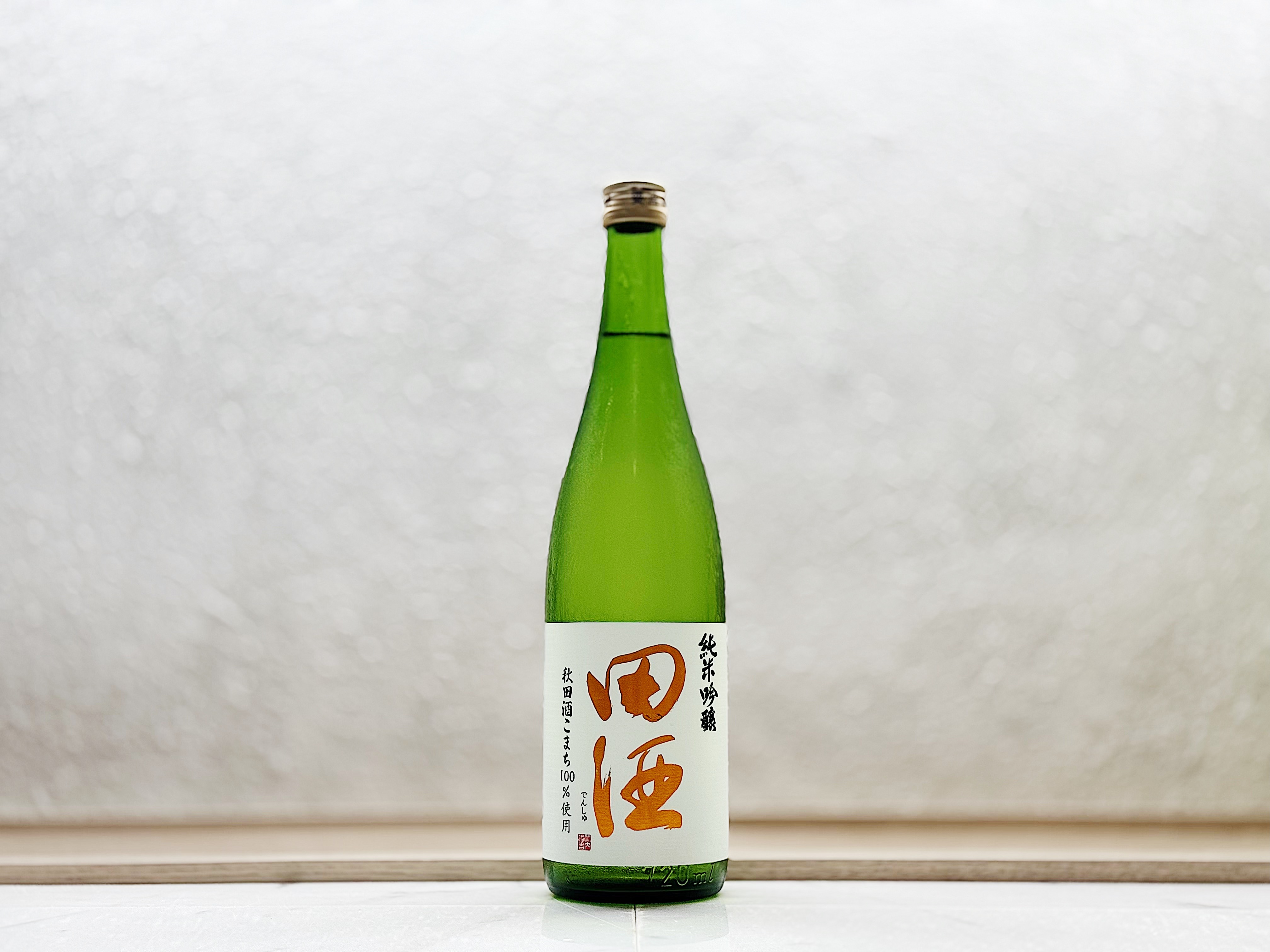 田酒 純米吟釀 秋田酒こまち